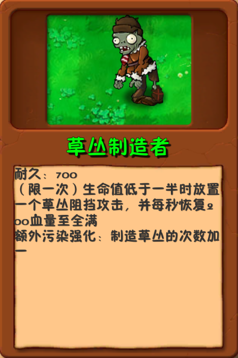 PVZ群系版