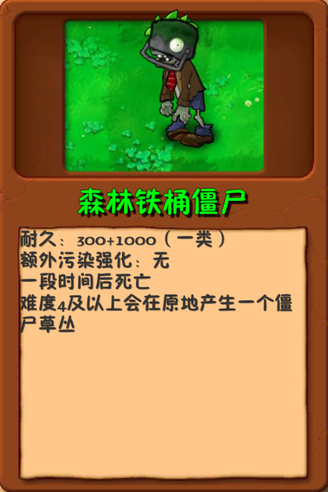 PVZ群系版