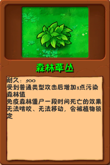 PVZ群系版