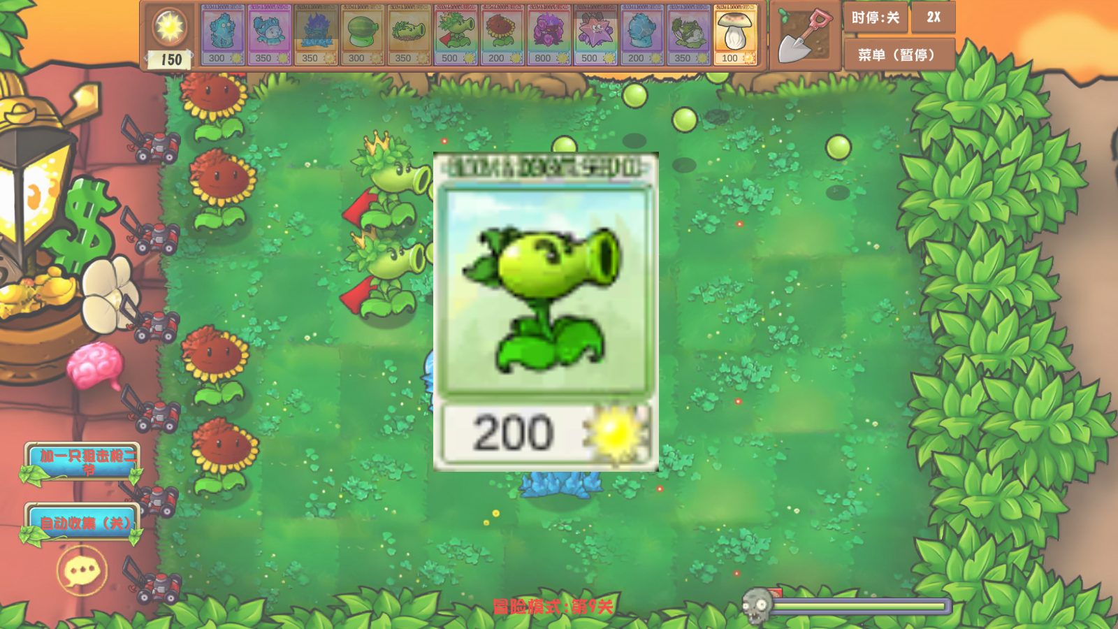 PVZ乱斗版