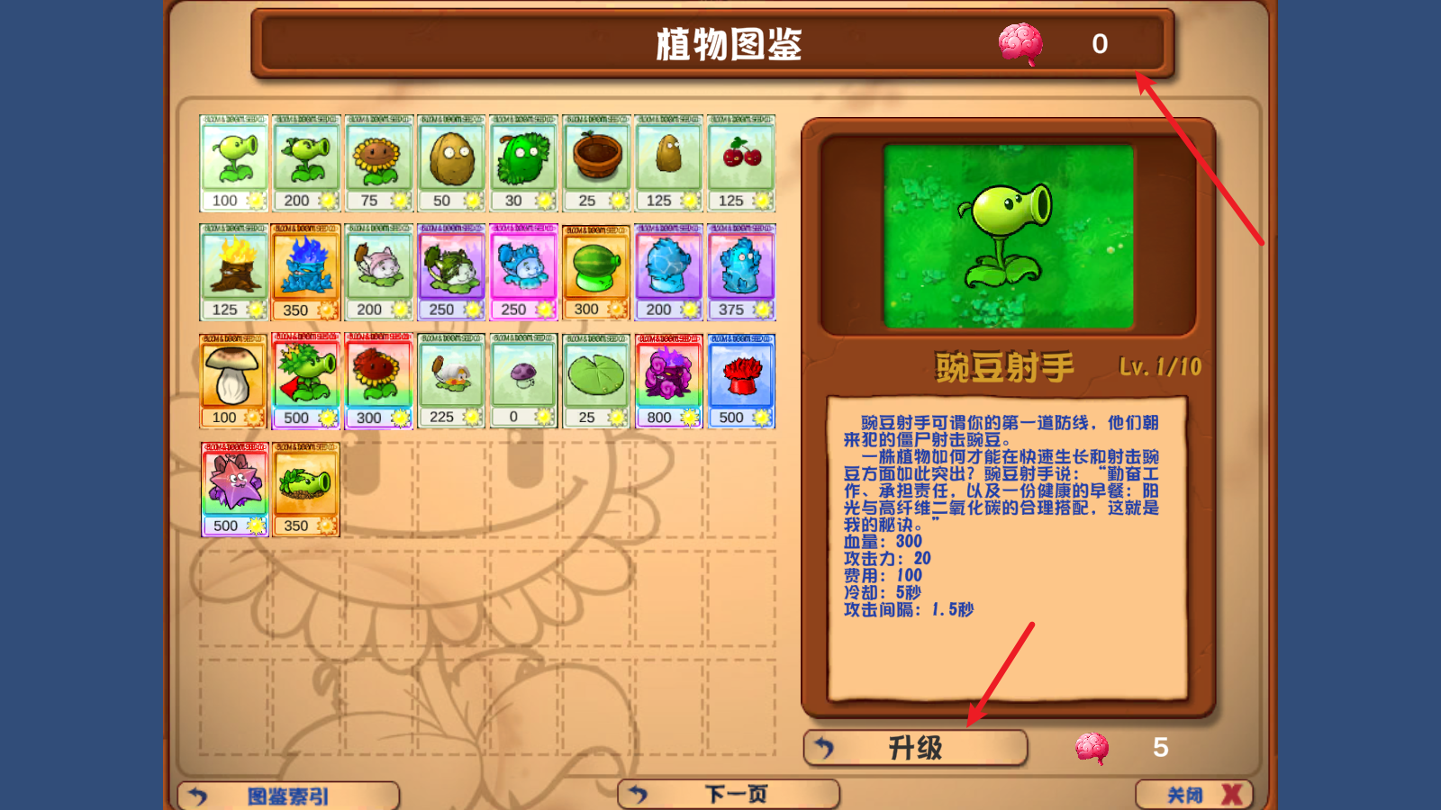 PVZ乱斗版