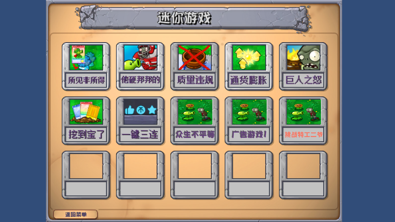 PVZ乱斗版