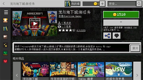 minecraft1.21基岩版