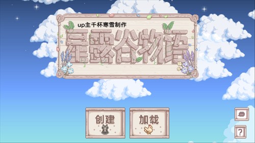 星露谷物语美化版