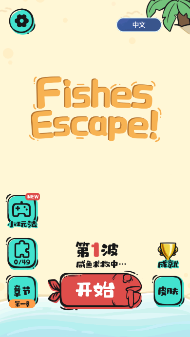 咸鱼逃生游戏下载(Fishes Escape)