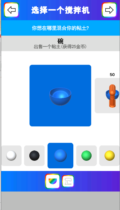 粘土彩泥模拟器