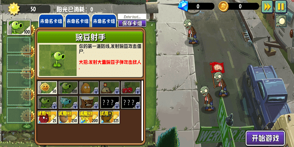 PVZ异域探险