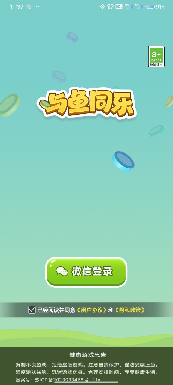与鱼同乐