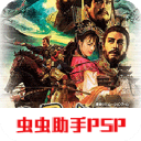 psp三国志9威力加强版