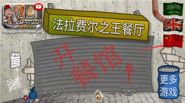 法拉费尔之王