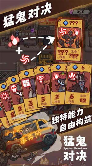 猛鬼对决
