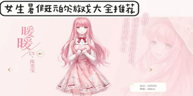 适合女生暑假玩的游戏
