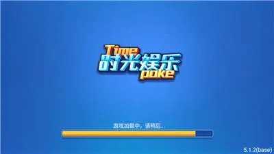 时光棋牌极速版