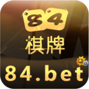 84棋牌官方版
