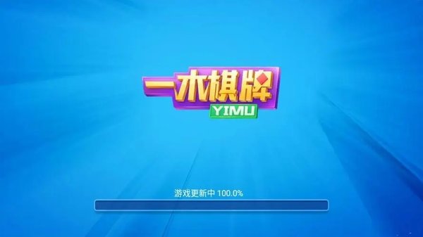 一木棋牌官方手机版