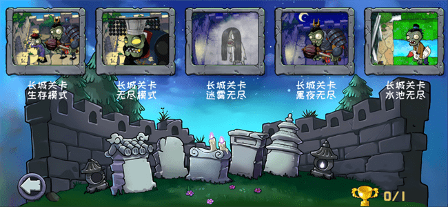 植物大战僵尸精华合集版