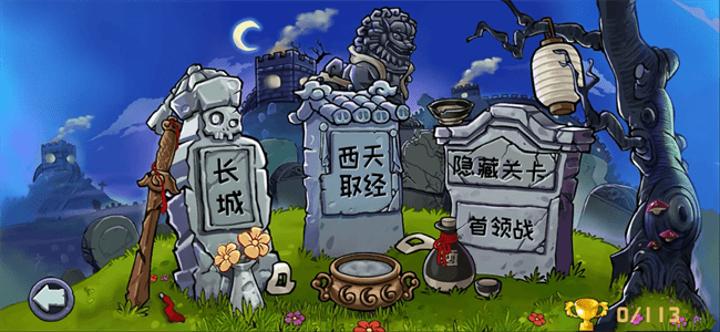 植物大战僵尸精华整合版