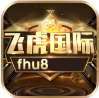 飞虎国际棋牌官网最新版