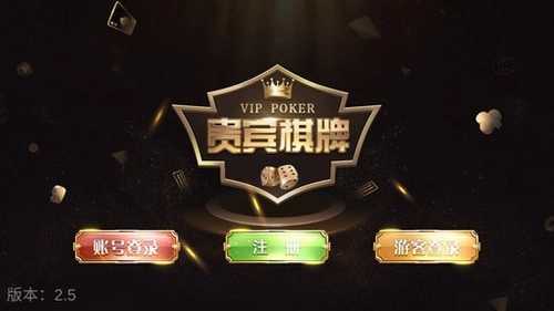 贵宾棋牌