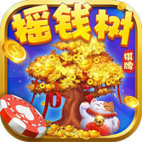 yqs摇钱树