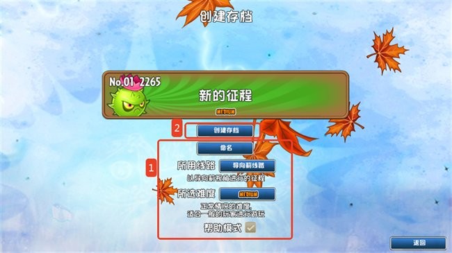 植物大战僵尸完美之旅直装版新手指引