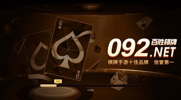 百胜棋牌092net最新版