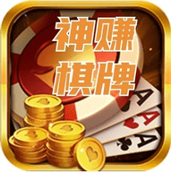 神赚棋牌官网最新版