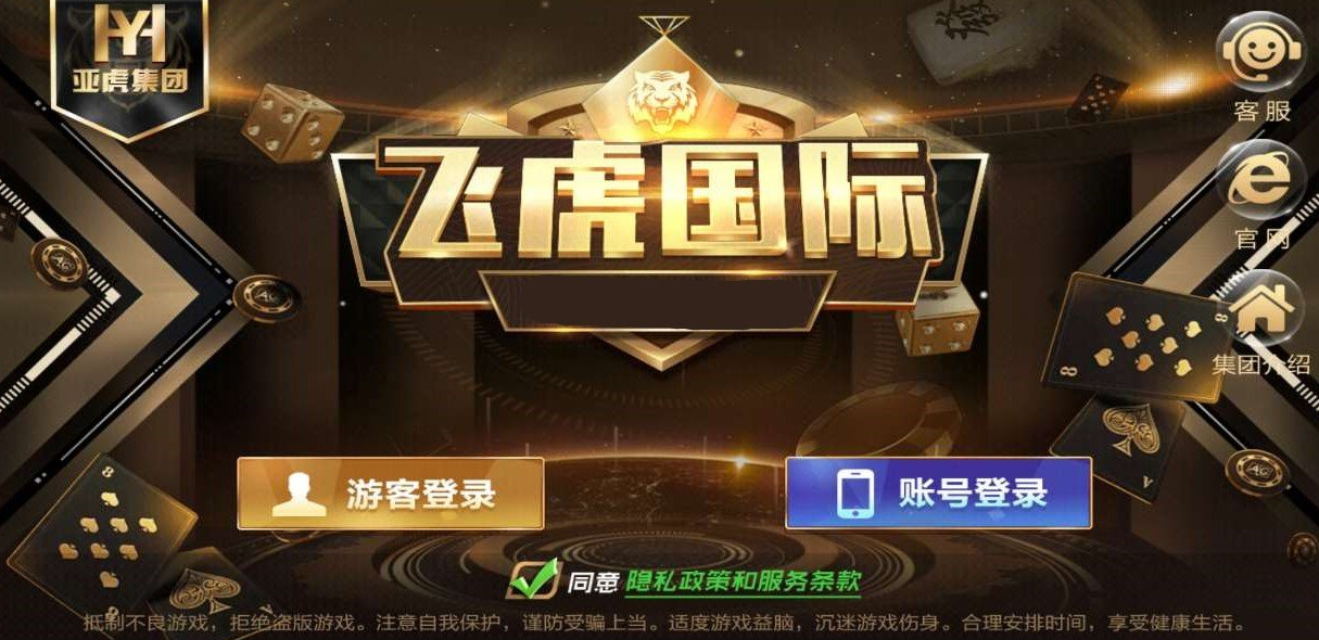 飞虎国际棋牌官网最新版