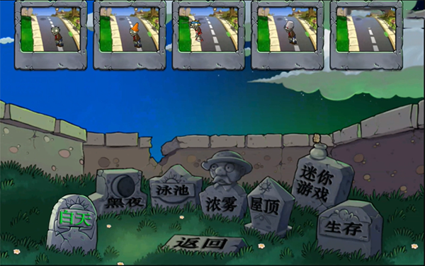 植物大战僵尸联想乐pad版