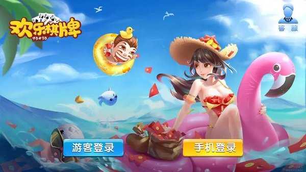 欢乐棋牌安卓版