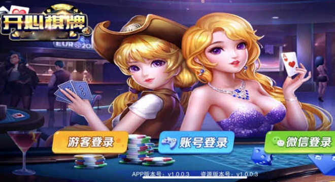 开心棋牌