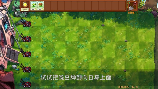 植物大战僵尸旅行极速版
