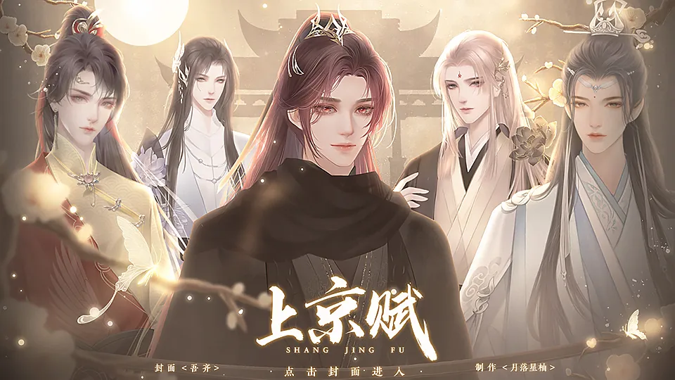 上京赋