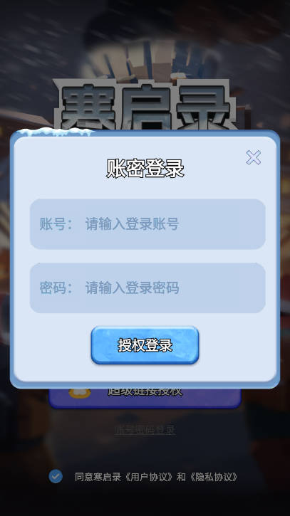 寒启录