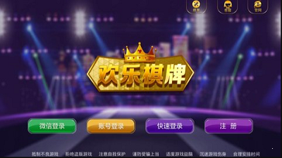 欢乐棋牌安卓版