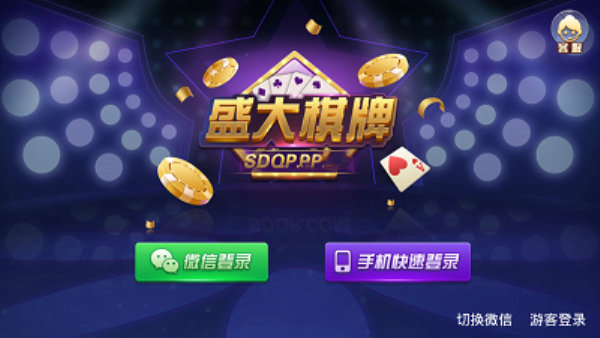 盛大棋牌官网最新版