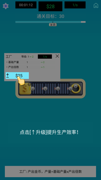 生产线大师最新版下载
