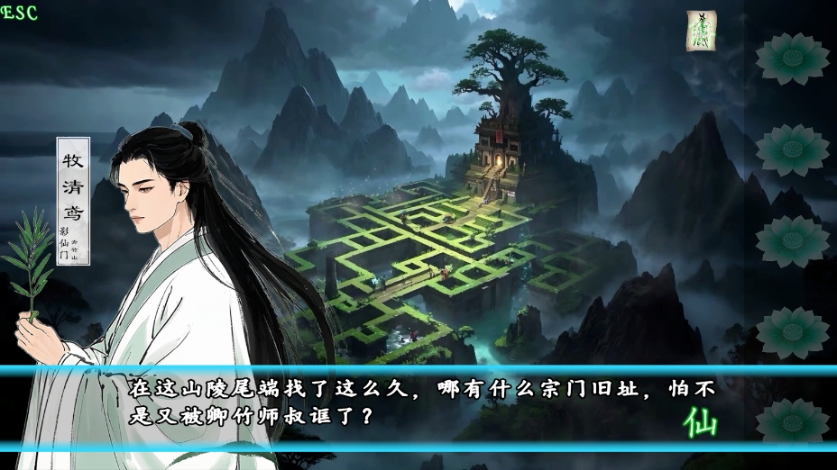 魅影仙