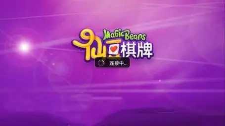 仙豆棋牌6.1.0最新版本