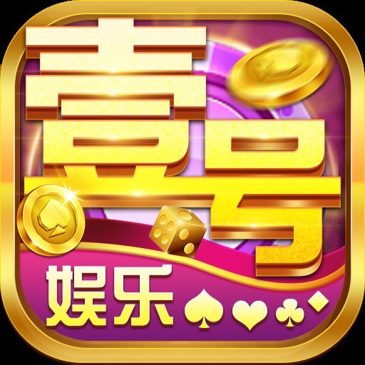 壹号娱乐