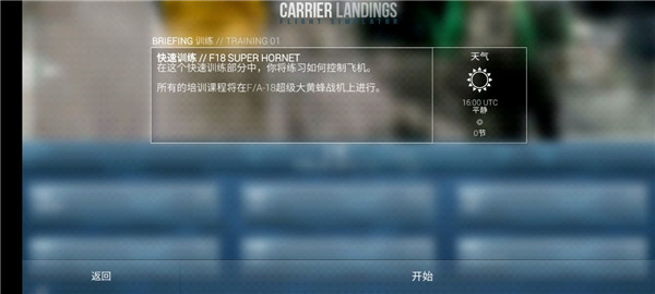 f18模拟起降破解版全飞机解锁游戏截图5