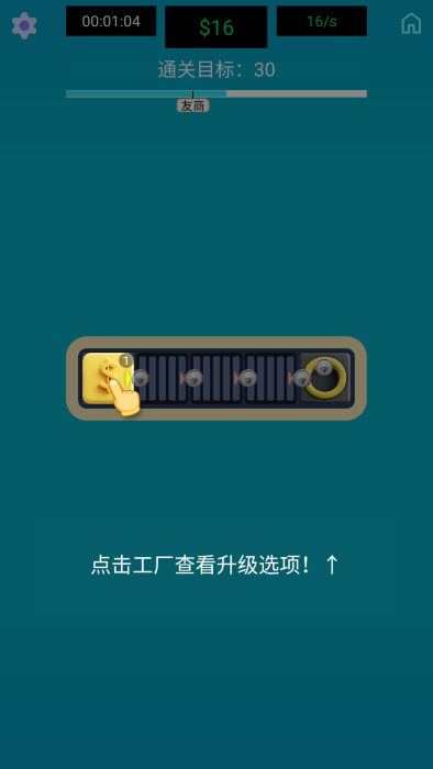 生产线大师最新版下载