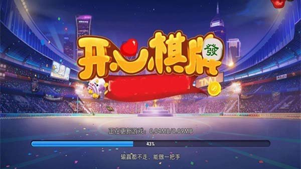 开心棋牌最新版