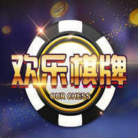 欢乐棋牌安卓版