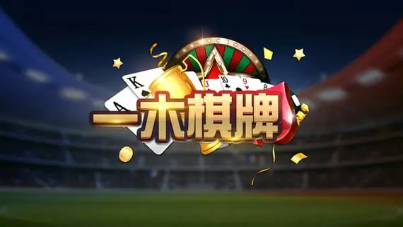 一木棋牌7.2.0