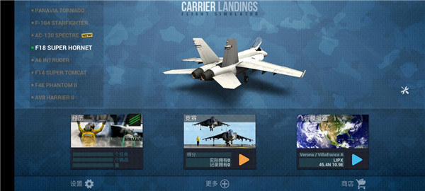 f18模拟起降破解版全飞机解锁游戏截图3