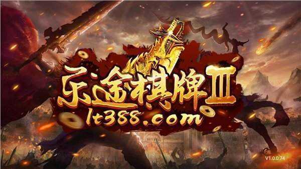 乐途棋牌4安卓版官网