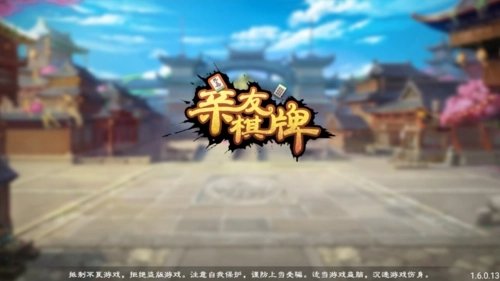 亲友棋牌