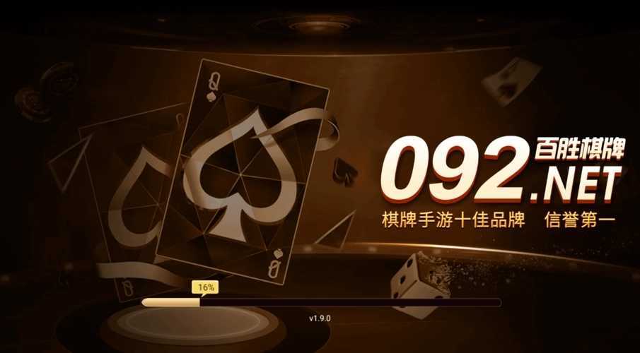 092net百胜棋牌