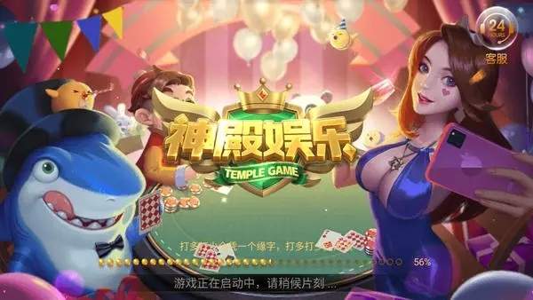 神殿娱乐ios